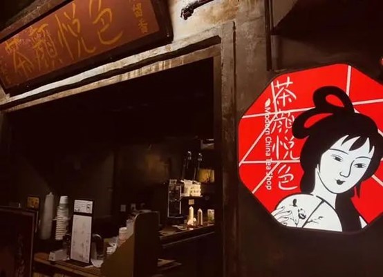 茶饮类品牌争相出海之时，长沙顶流茶颜悦色为何还在“死磕”限定市场？