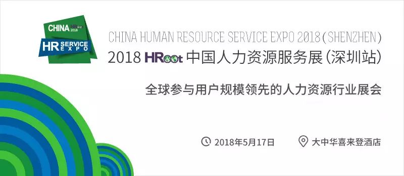 太和受邀出席HROOT中国人力资源服务展（深圳站）