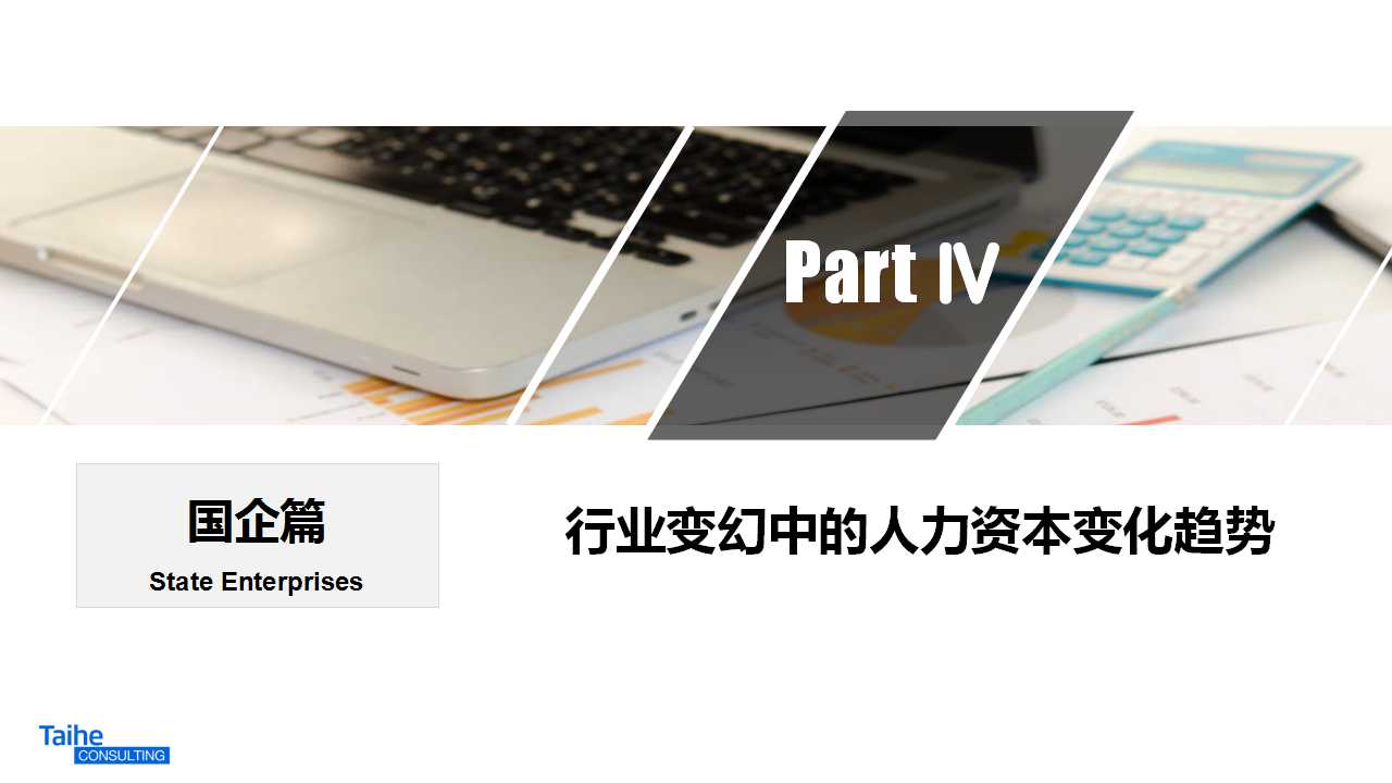 【2017年度报告】国企市场化薪酬改革的五大关键点